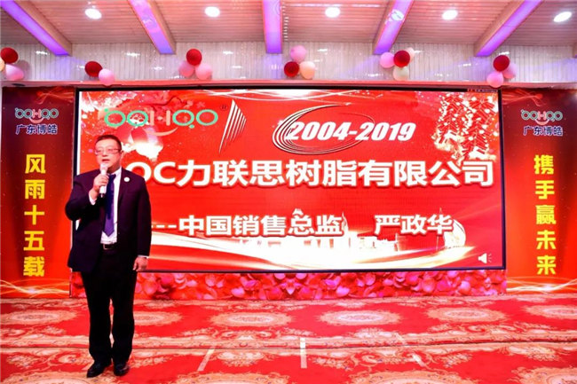 廣東博皓戰略合作伙伴AOC力聯思樹脂有限公司中國銷售總監——嚴政華先生