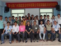 畢業典禮--第七期廣東博皓玻璃鋼模具制作培訓班 畢業典禮--第七期廣東博皓玻璃鋼模具制作培訓班