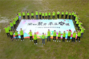 運(yùn)動(dòng)凝聚能量,攜手放飛夢想 運(yùn)動(dòng)凝聚能量,攜手放飛夢想