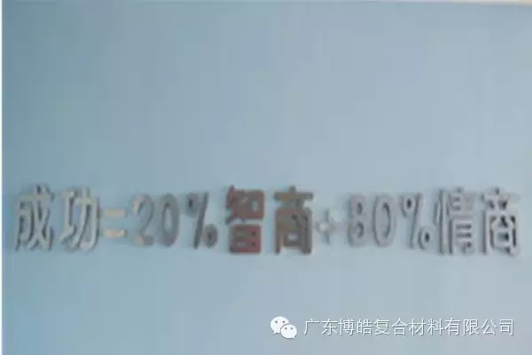 成功需要智商，更需情商