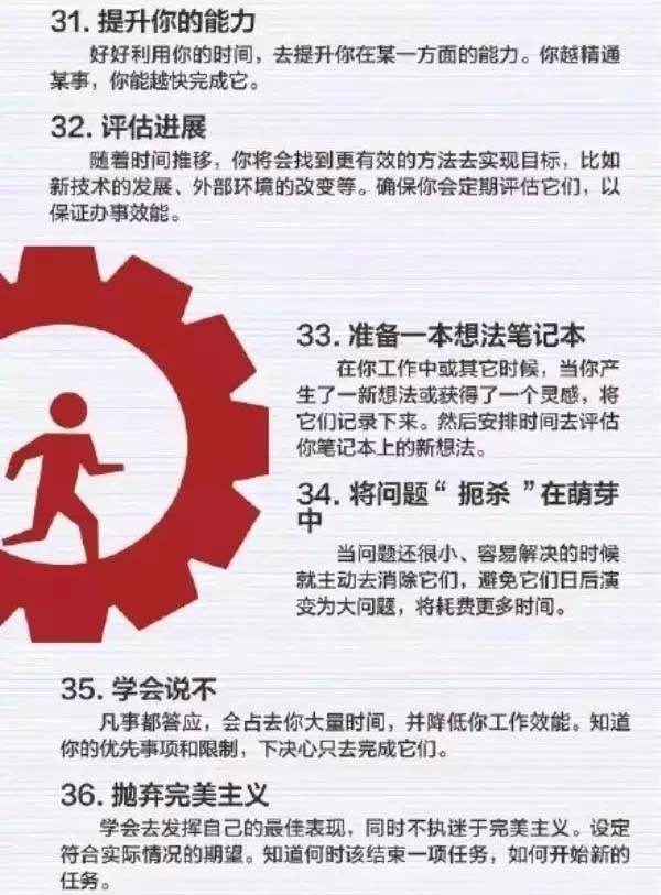 50個(gè)方法助你管理時(shí)間，過(guò)好每一天-6