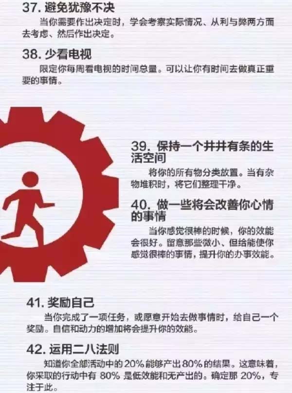 50個(gè)方法助你管理時(shí)間，過(guò)好每一天-7