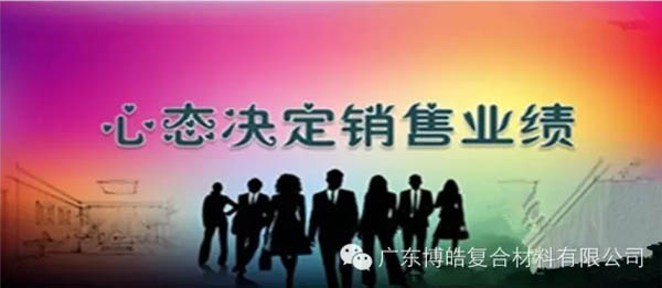 【博皓課堂】換個心態去做銷售,你會越做越順利!-1