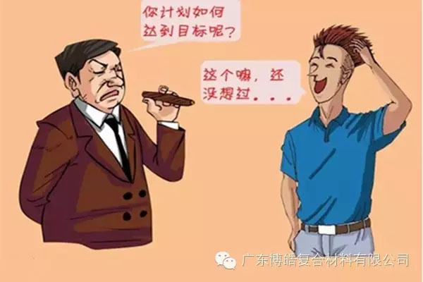 你對未來沒有一丁點(diǎn)兒計劃