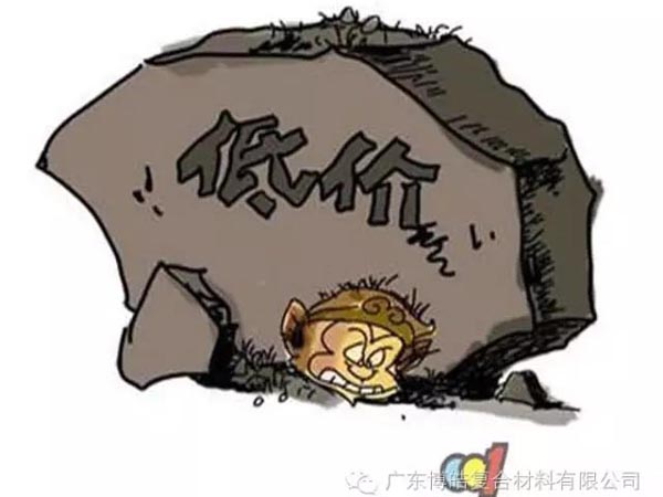 低價(jià)競(jìng)爭(zhēng),餓死同行,累死自己,坑死企業(yè)!