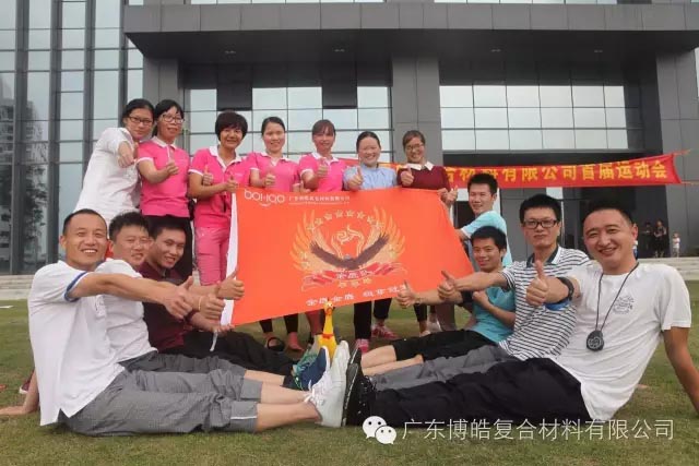 堅韌不拔展雄風,團結協作顯氣魄--熱烈慶祝博皓首屆運動會隆重召開